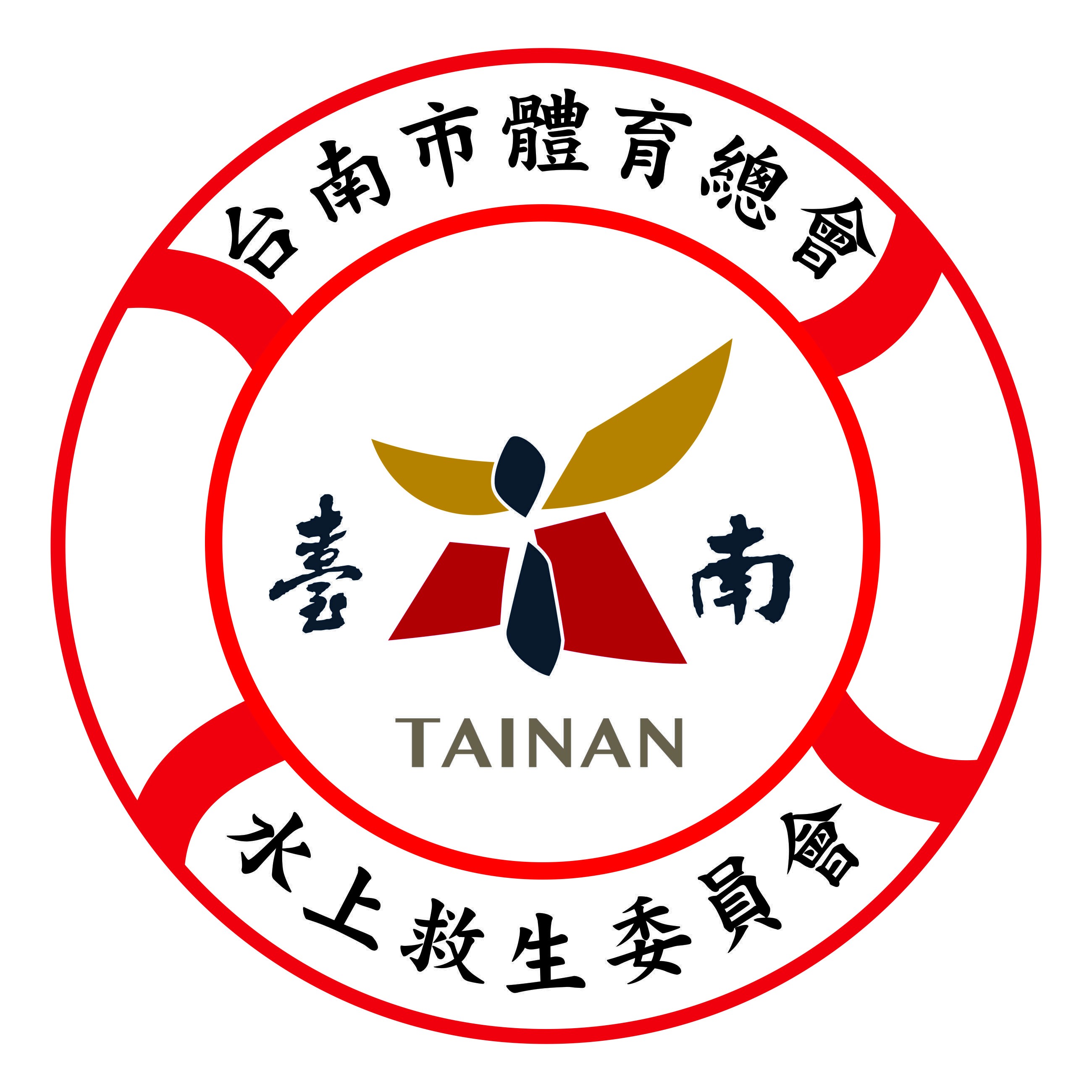 台南市體育總會水上救生委員會
