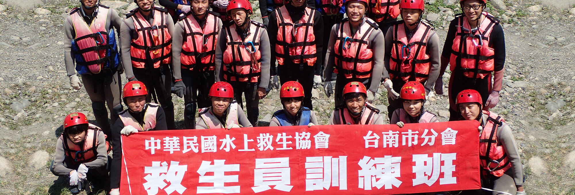 中華民國水上救生協會 台南市分會