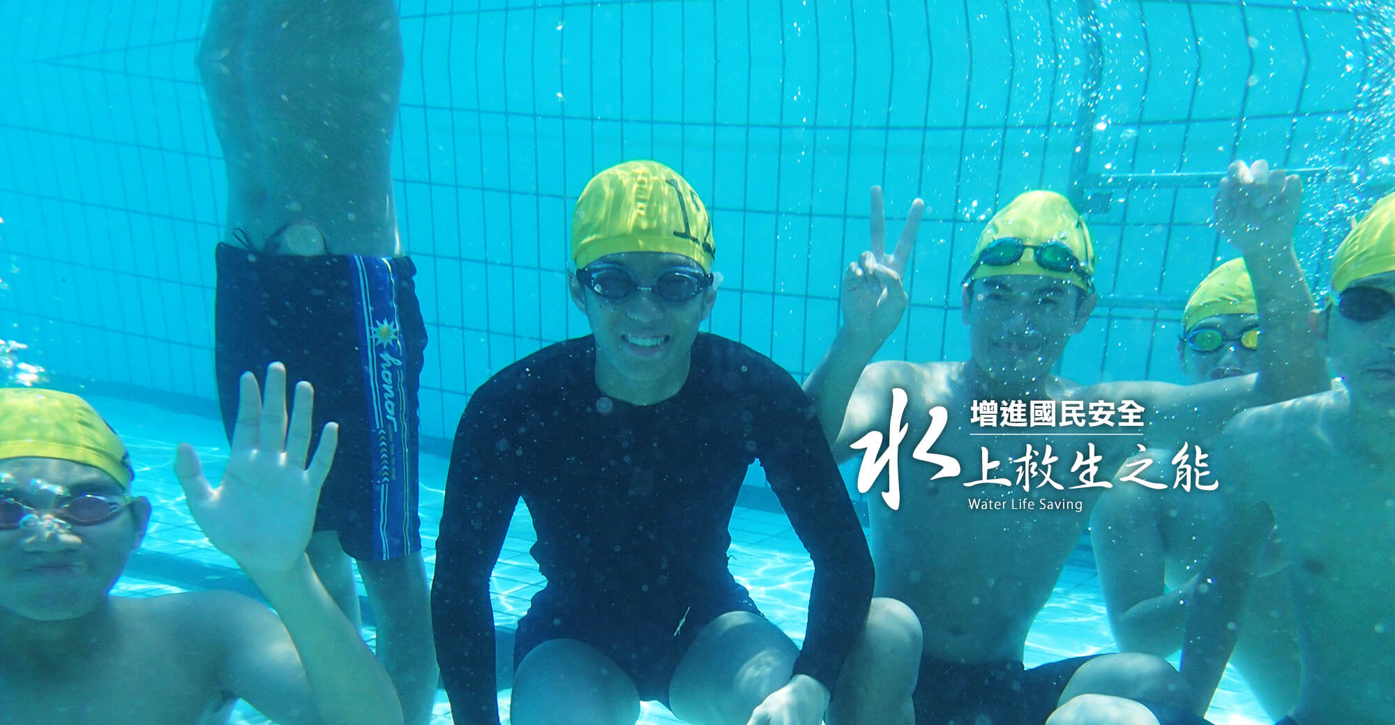中華民國水上救生協會台南市分會形象廣告5