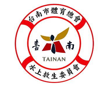 台南市體育總會水上救生委員會